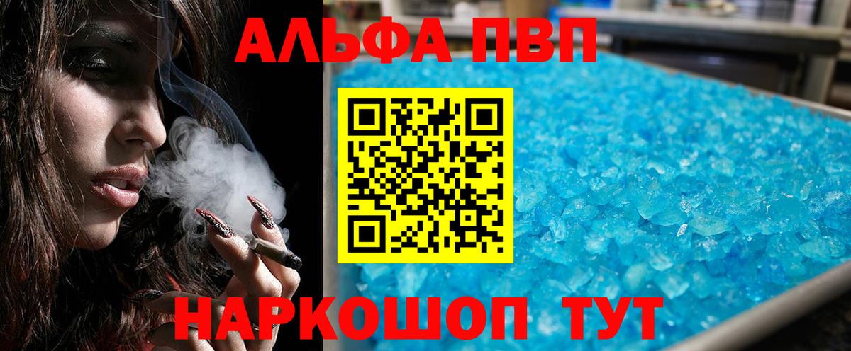 Alpha PVP Соль Новоуральск