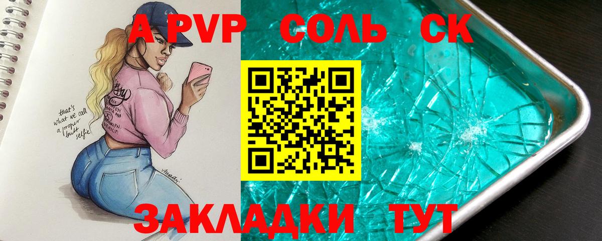 A-PVP Соль  Вход с VPN  где найти наркотики  Новоуральск  Alfa_PVP кристаллы 