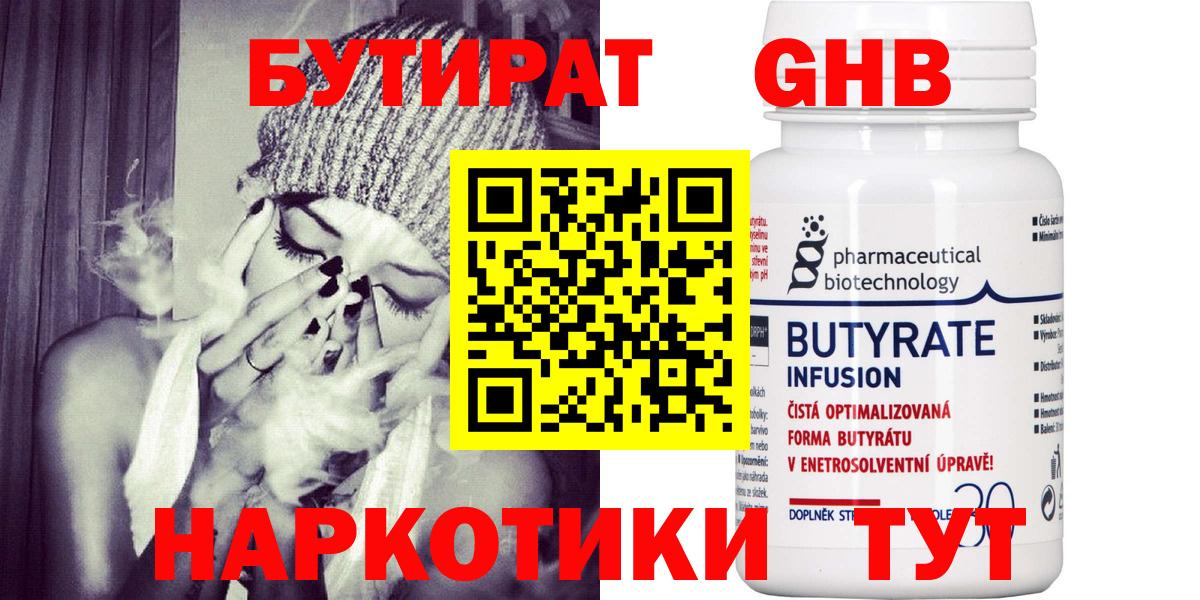 Бутират  Вход с VPN  Новоуральск  Бутират BDO 33% 