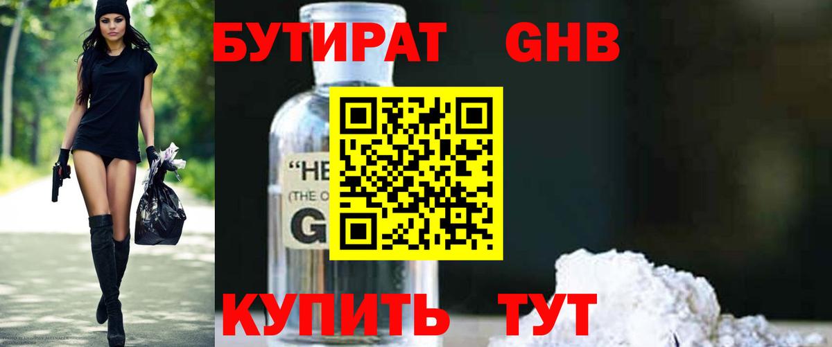 Бутират оксана Новоуральск