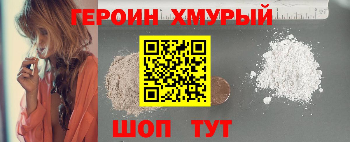 Героин белый  Вход с VPN  Новоуральск 