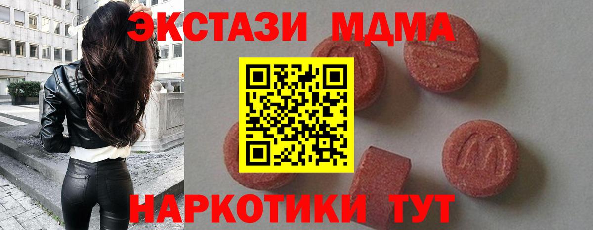 МДМА crystal  МДМА Molly  MDMA  Вход с VPN  Новоуральск 