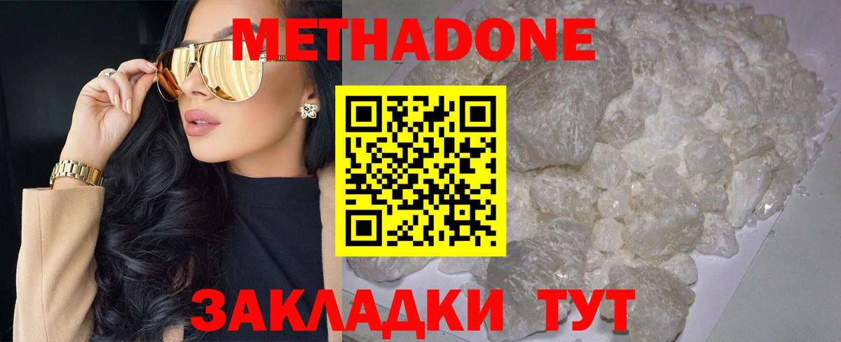 Метадон methadone  Вход с VPN  Метадон белоснежный  Новоуральск 